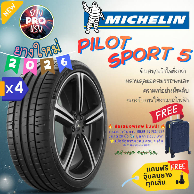 ยาง Michelin Pilot Sport 5 (x 4 เส้น) ปี 26 PS5 รถยนต์ มิชลิน ขอบ17 ขอบ18 ขอบ19 21540 23540 23545 R1