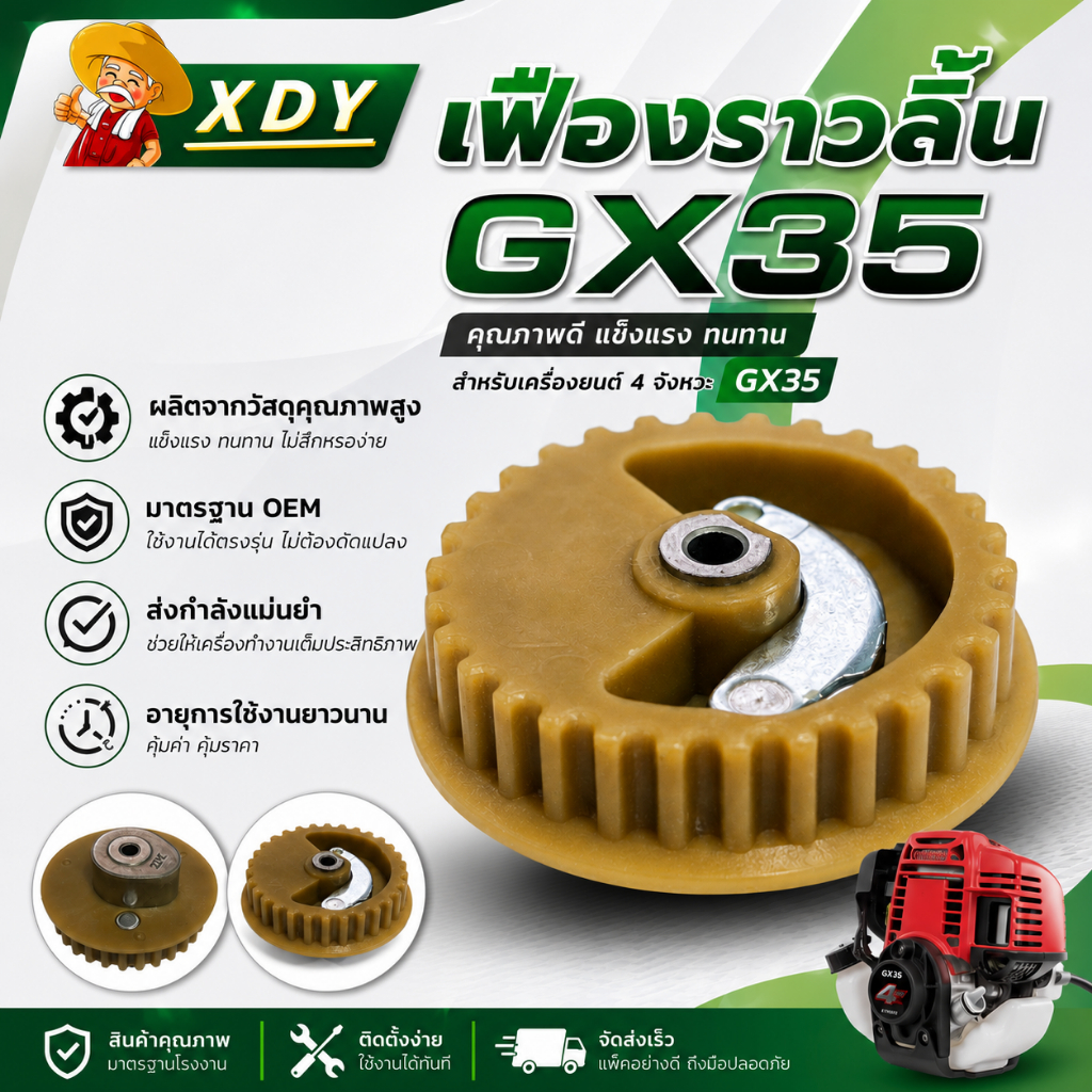 เฟืองราวลิ้น สายพานราวลิ้น เฟืองราวลิ้น เครื่องพ่นยา เครื่องตัดหญ้า Honda GX35 เกรดดี