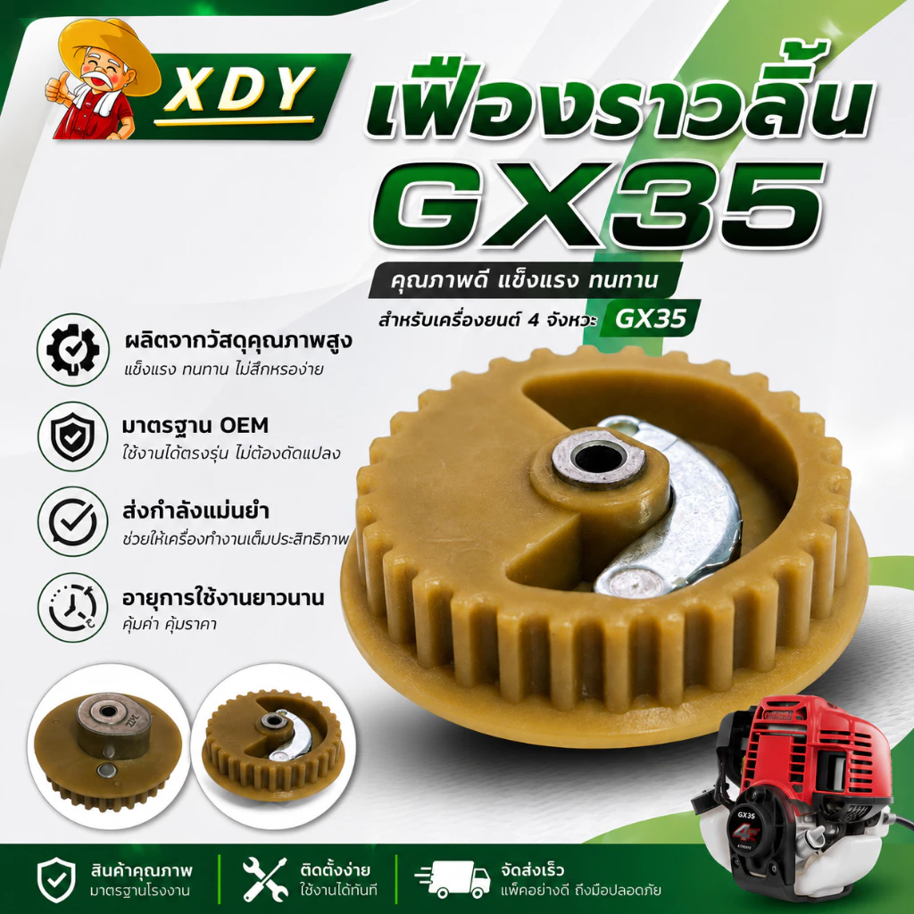 เฟืองราวลิ้น สายพานราวลิ้น เฟืองราวลิ้น เครื่องพ่นยา เครื่องตัดหญ้า Honda GX35 เกรดดี