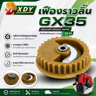 เฟืองราวลิ้น สายพานราวลิ้น เฟืองราวลิ้น เครื่องพ่นยา เครื่องตัดหญ้า Honda GX35 เกรดดี