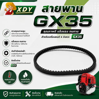 เฟืองราวลิ้น สายพานราวลิ้น เฟืองราวลิ้น เครื่องพ่นยา เครื่องตัดหญ้า Honda GX35 เกรดดี