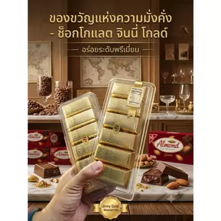 ช็อกโกแลตทองแท่งขนาด144กรัม​ x​ 12ชิ้น
