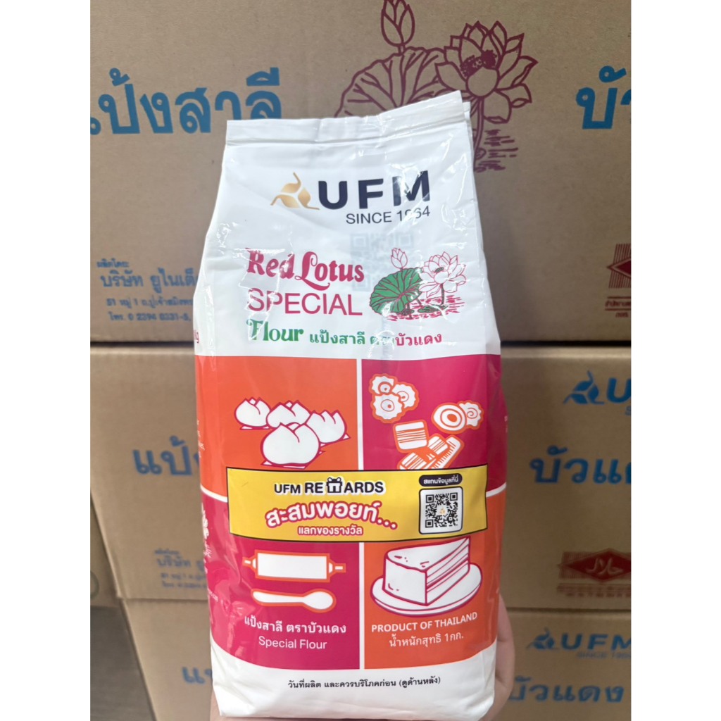 แป้งข้าวสาลีบัวแดง ( ถุง 1 Kg. ) แป้งทำซาลาเปา แป้งเค้ก UFM ขนาด 1 kg.