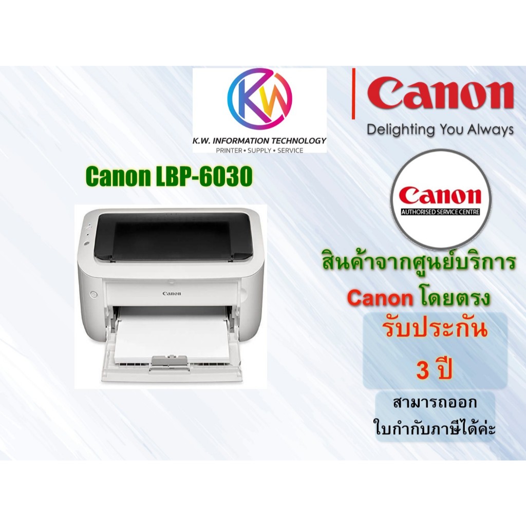 Canon ปริ้นเตอร์เลเซอร์ดำ LBP6030 / LBP6030W