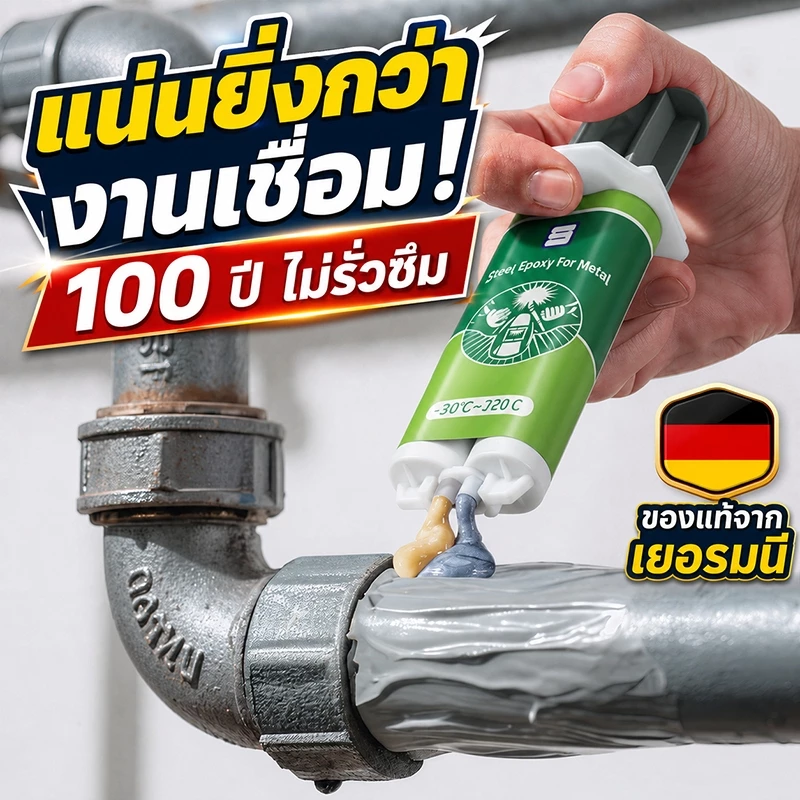 👍นำเข้าจากเยอรมนี ของแท้ 100%👍กาวติดเหล็ก กาวเชื่อมโลหะ กาวโลหะ 100g ยึดติดแน่น ทนต่ออุณหภูมิสูง ทนทาน แข็งกว่าเหล็ก