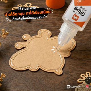 Elephant กาว กาวน้ำใส 50 มล. จำนวน 1 หลอด