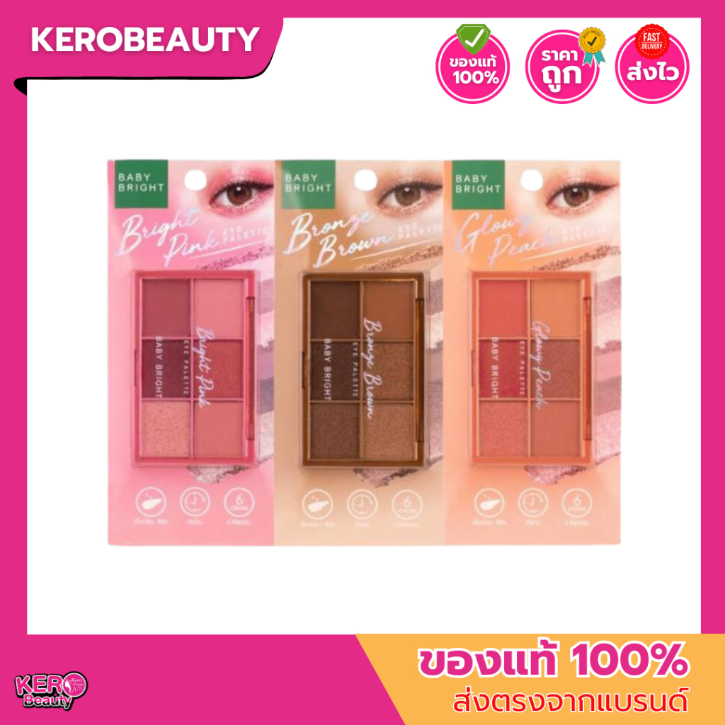Baby Bright Eye Palette เบบี้ไบร์ท อายแชโดว์พาเลท 6 ช่อง #ทาตาBabyBright