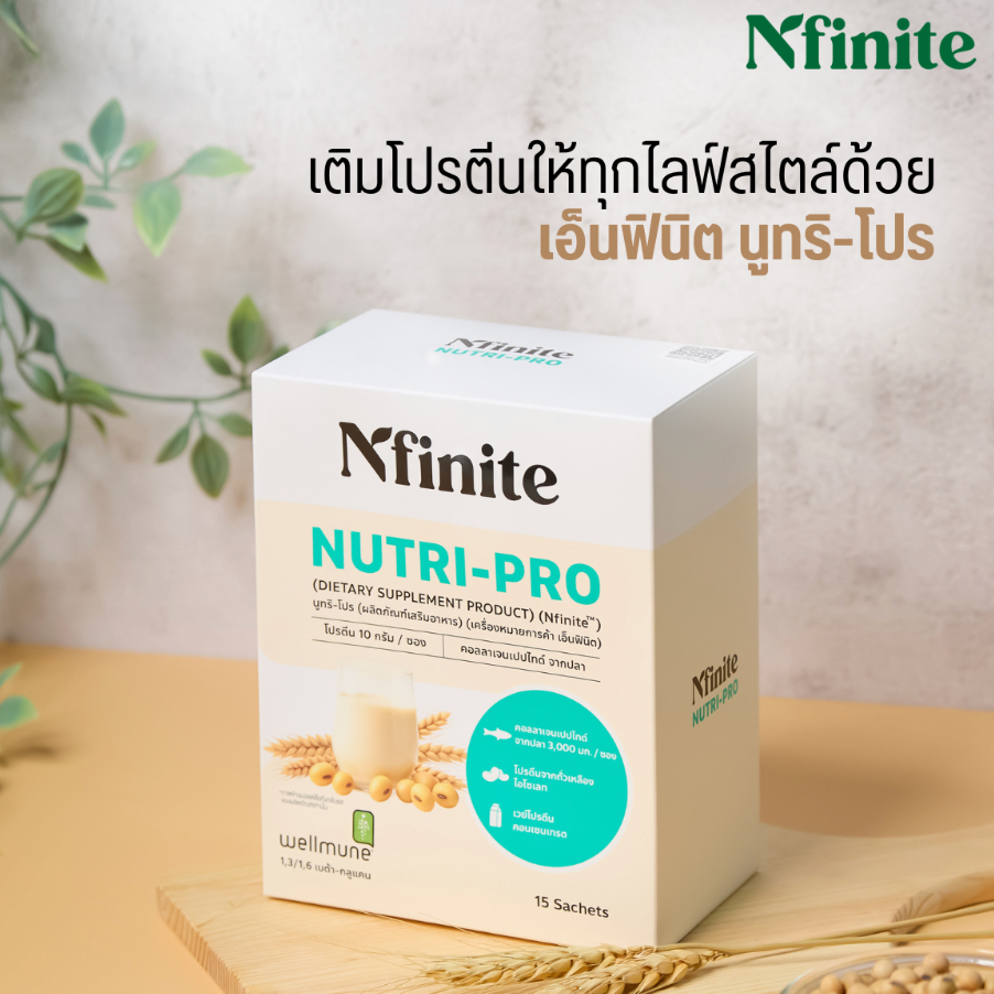 NUTRI-PRO โปรตีนเสริมภูมิคุ้มกันบำรุงร่างกายต้านอนุมูลอิสระ