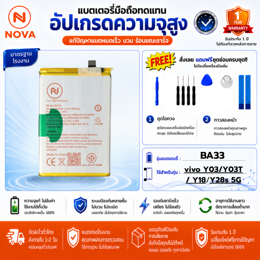 แบตเตอรี่ Vivo Y03 และ Vivo Y18/ Vivo Y36T, Vivo Y37M Model:BA33 5000mAh.