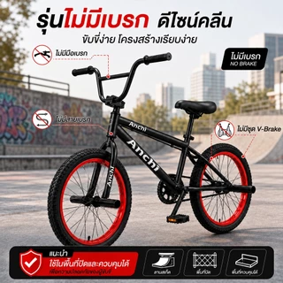 ANCHI จักรยาน BMX 20 นิ้ว จักรยานฟรีสไตล์ เลือกได้รุ่นไม่มีเบรกหมุนได้ 360° และรุ่น V-Brake พร้อมที่วางเท้า 4 จุด