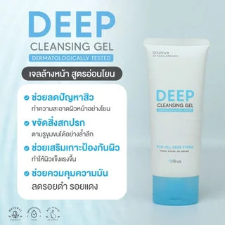 [FREE PAYDAY 07.2026] RINIRVA HYPOALLERGENIC DEEP CLEANSING GEL เจลล้างหน้าริเนอร์ว่าสูตรอ่อนโยน