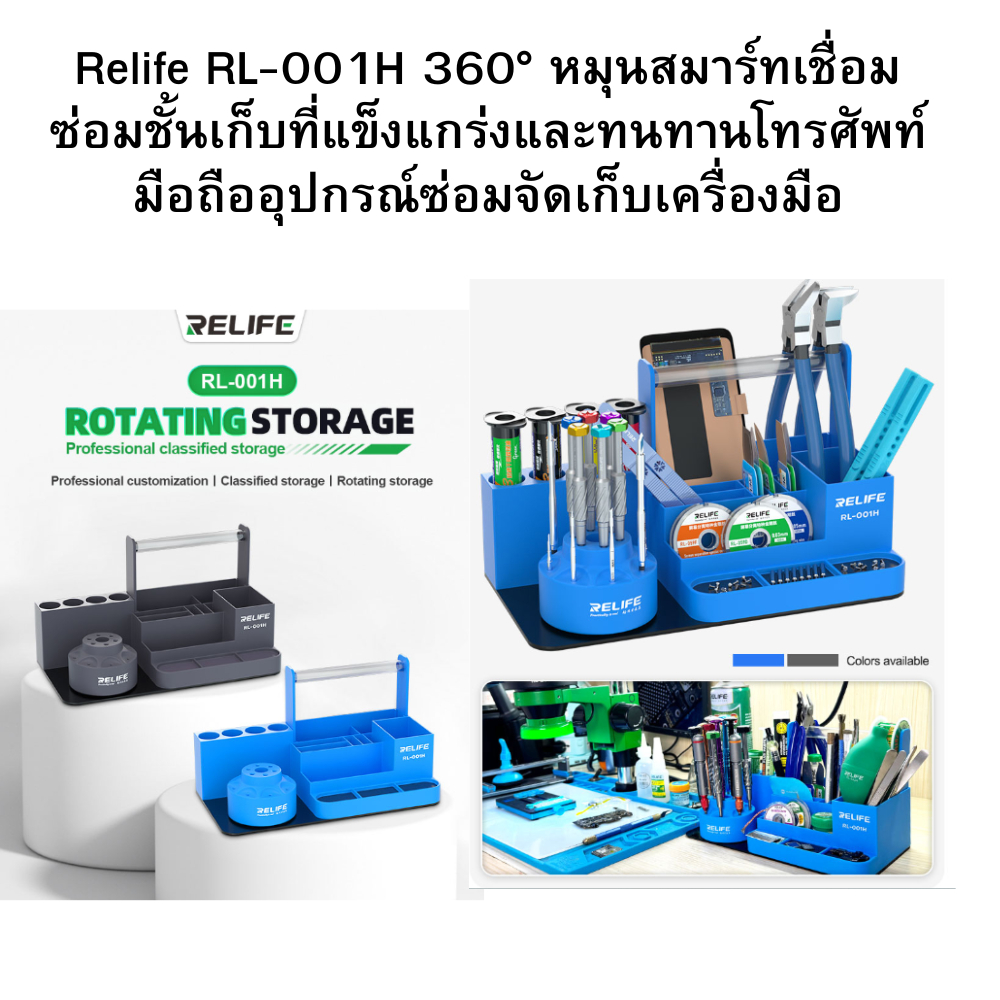 RELIFE RL-001H แท่นจัดเก็บเครื่องมือซ่อมมือถือ 360° หมุนสเตชั่นจัดระเบียบโต๊ะช่าง กล่องใส่ไขควง คีม 