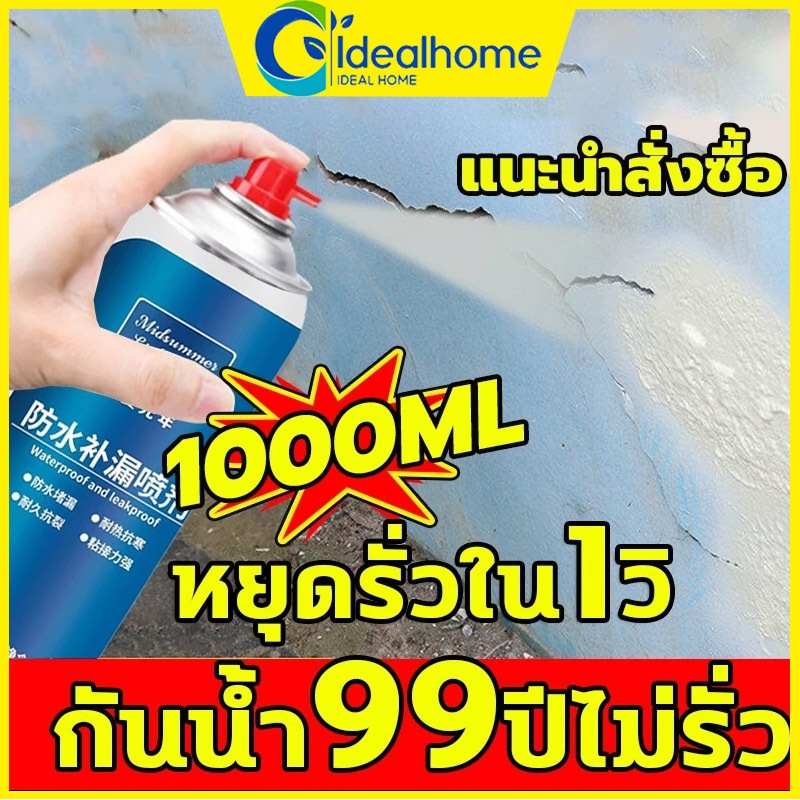 กันน้ำ100ปีไม่รั่ว สเปรย์อุดรอยรั่ว มี3สี 1200MLการแตกร้าวทุกชนิด แก้ปัญหาการรั่วซึม สเปรย์กันซึม สเปรย์อุดรั่ว