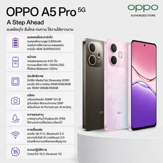 เครื่องแท้ 100% รับประกันศูนย์ไทย OPPO A5 Pro 5G Ram8 Rom256 แบตเตอรี่อึด 5,800mAh กันน้ำ IP69 กล้องหลัง 50MP รองรับ AI