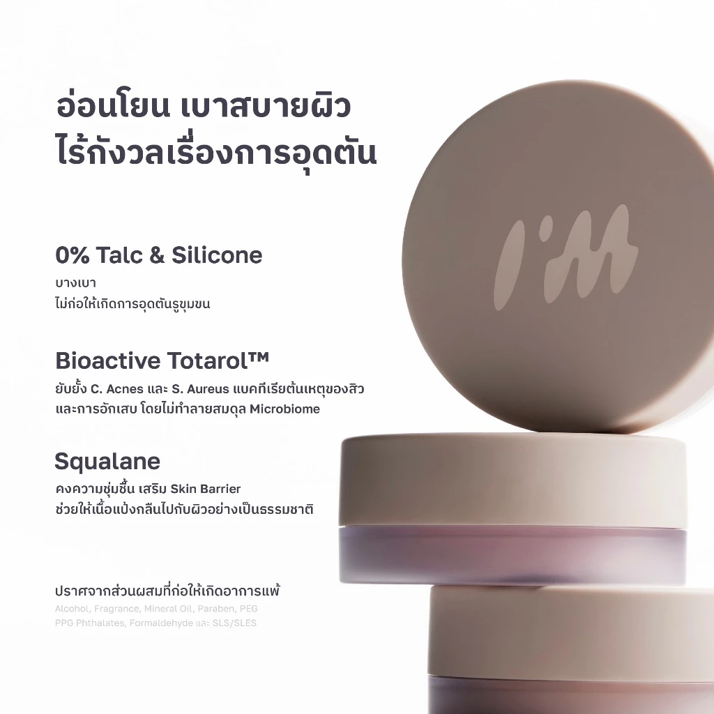 I’M Magnetic Effect Brightening Powder 10g | แป้งฝุ่นสกินแคร์ เซ็ตเมคอัพ 0% ทัลคัมและซิลิโคน thumbnail 3