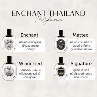 น้ำหอม Enchant รวมทุกกลิ่น ขนาด 30 ml น้ำหอมนำเข้าจากฝรั่งเศส หอมตลอดวัน