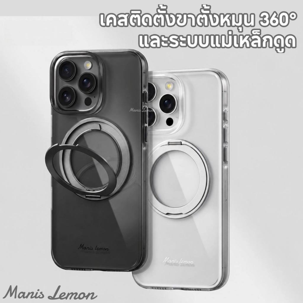 Manis Lemon ขาตั้งใสหมุนได้ 360 องศา Magnetic Case for iPhone 17 16 15 14 Pro Max ซองใส่โทรศัพท์ เคส สำหรับ ไอโฟน