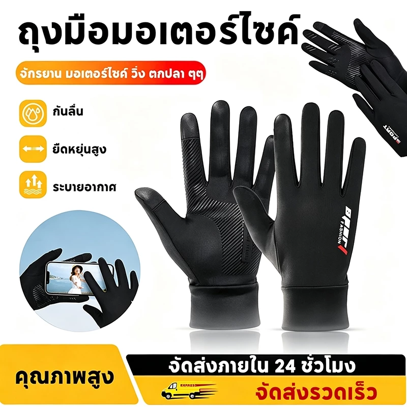 ถุงมือกีฬา อเนกประสงค์ ระบายอากาศ ใช้กับมือถือได้