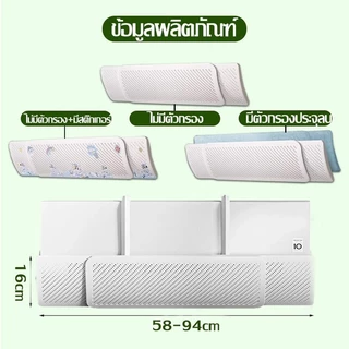 แผ่นเบี่ยงป้องกันลมเป่าตรง แผ่นบังลมแอร์ ที่กั้นแอร์ ที่เบนทางลม หมุนได้180° ติดตั้งง่าย ไม่ต้องเจาะ พับเก็บได้