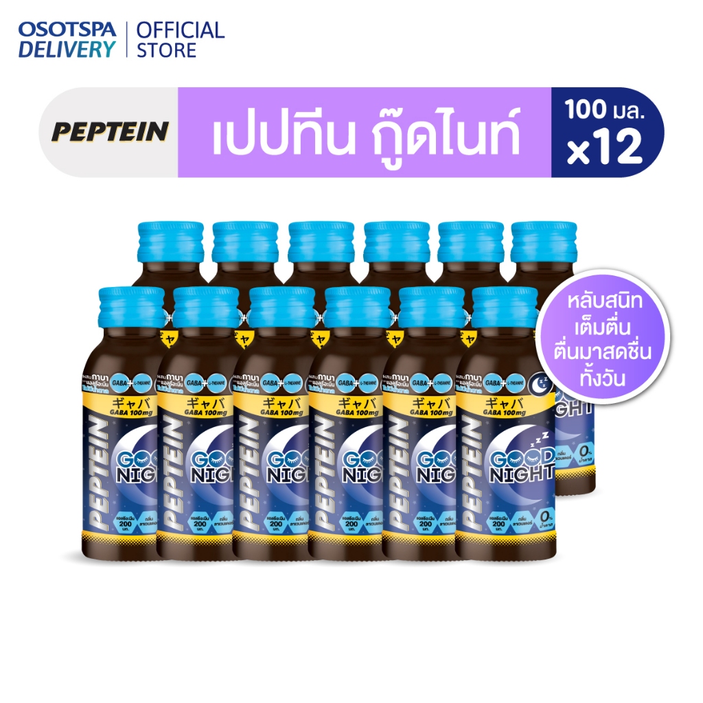 [ใหม่]Peptein Goodnight 100ML x12 / เปปทีน กู๊ดไนท์ 100มล. (12 ขวด)
