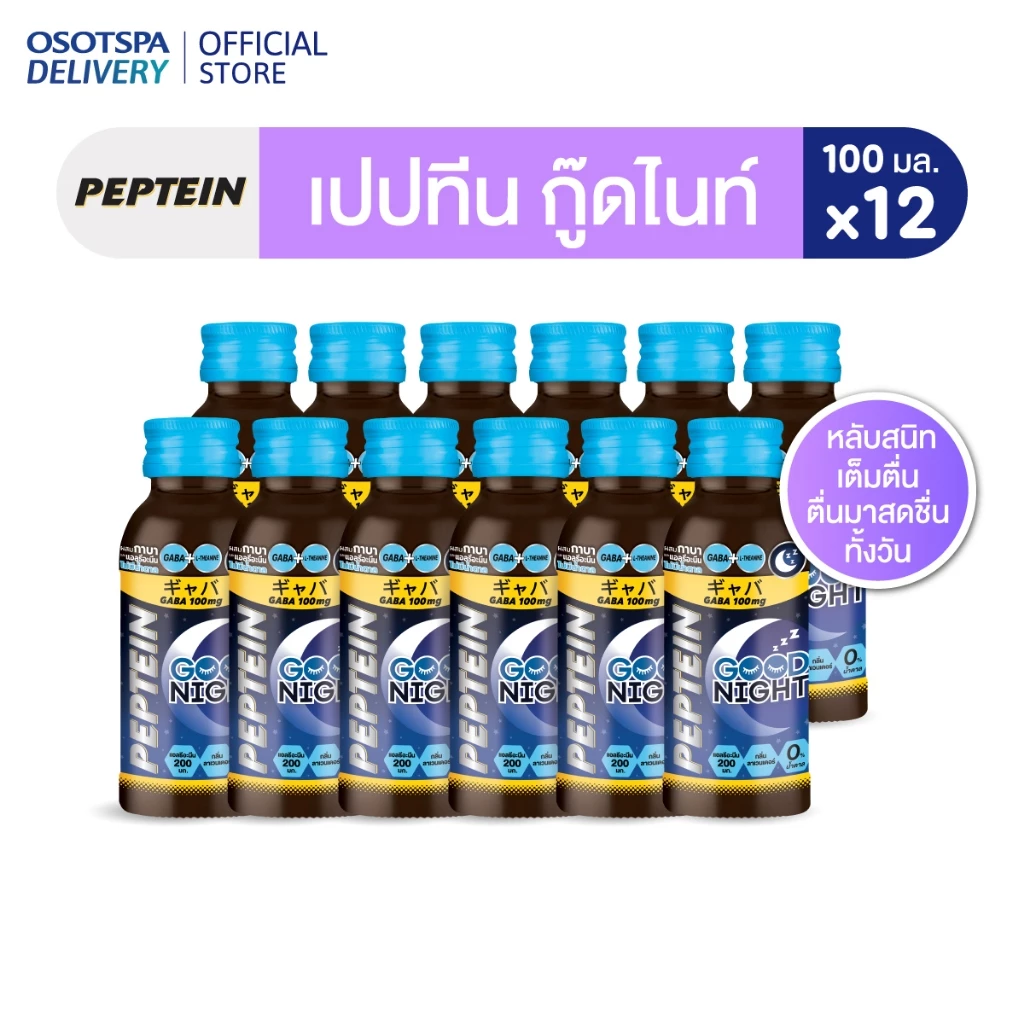 [ใหม่]Peptein Goodnight 100ML x12 / เปปทีน กู๊ดไนท์ 100มล. (12 ขวด)