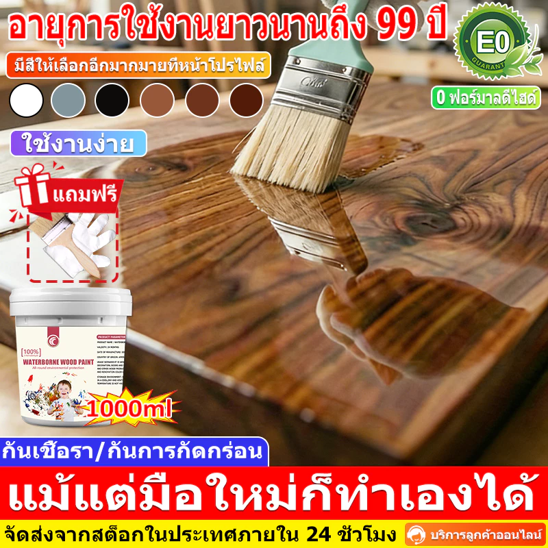【อัตราการปกปิด 99.99%】สีทาไม้ 2L ป้องกันแมลง ป้องกันการเน่าเสีย มือใหม่ก็ทำได้ สีย้อมไม้ สีทา 木器漆
