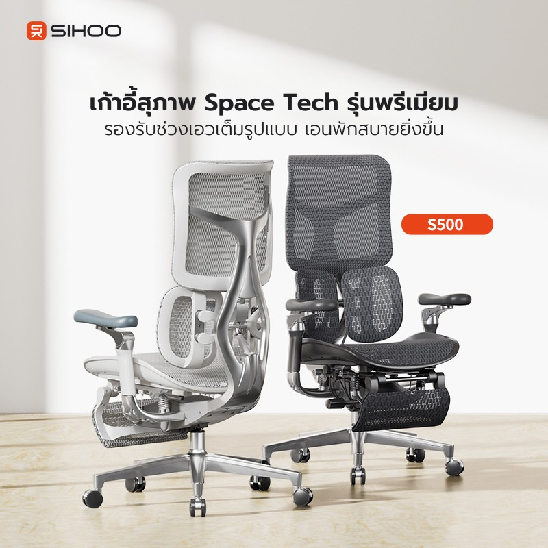 SIHOO Doro S500 / S500-FT เก้าอี้เพื่อสุขภาพ เก้าอี้ทำงาน พรีเมียม Ergonomic Chair