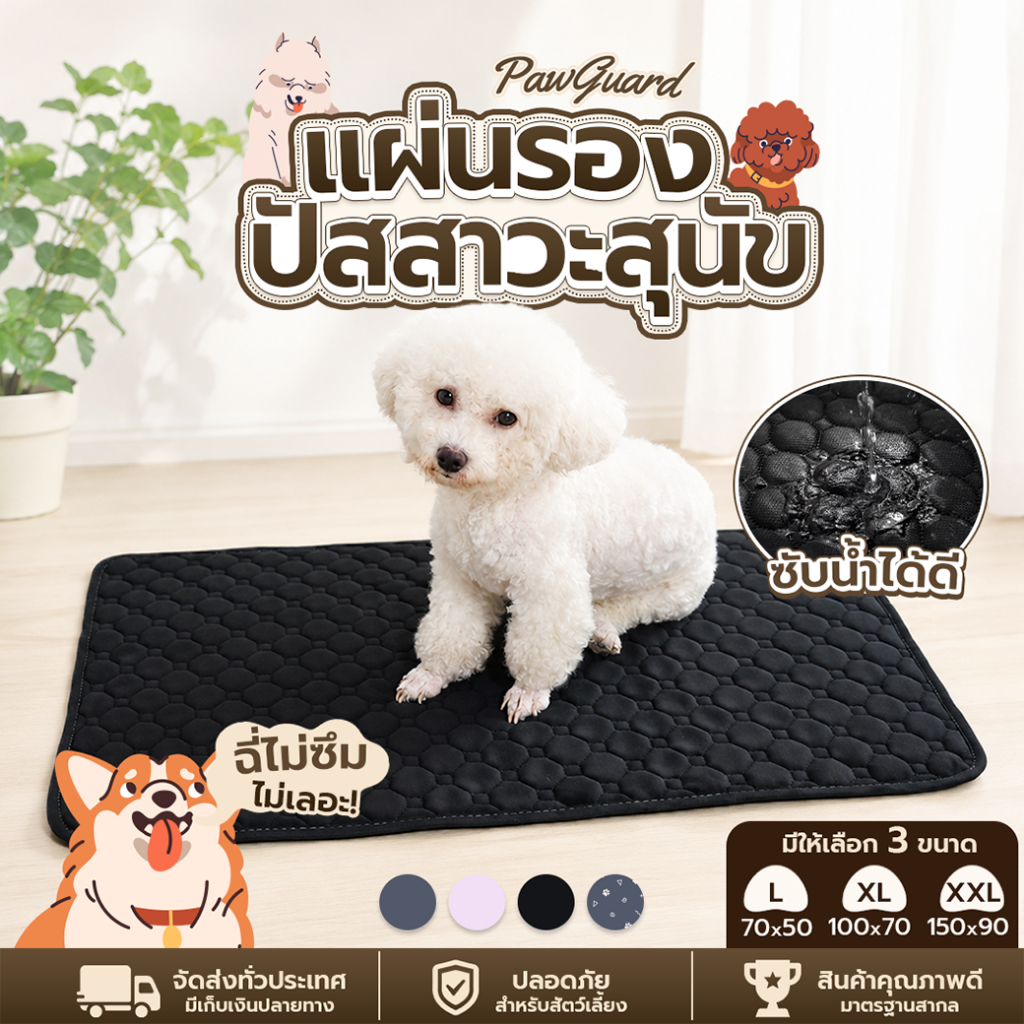 แผ่นรองฉี่สัตว์เลี้ยง ซักได้ กันลื่น ไม่เลอะพื้น ใช้ซ้ำได้ SP661