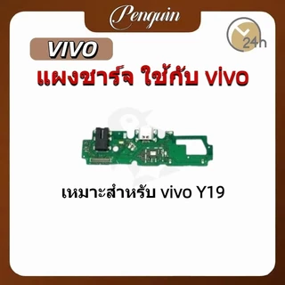 แพรตูดชาร์ท Charging Port Board For vivo Y02/Y03/Y12/Y15/Y15s/Y16/Y02s/Y19/Y20/Y3/Y11/Y17/Y50/Y91/Y93/S1/V11i