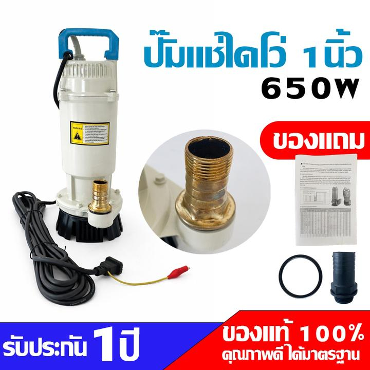 ปั๊มแช่ไดโว่ 1 นิ้ว  กำลัง 650W มอเตอร์ทองแดงแท้ ใบพัดทองเหลืองแท้ รับประกัน1ปี