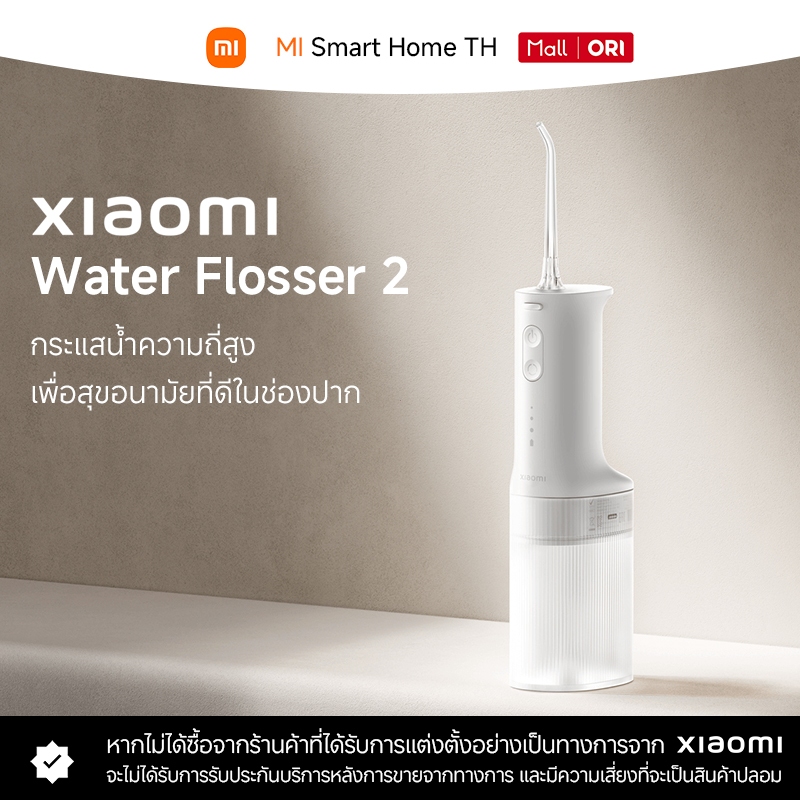 (NEW) Xiaomi Water Flosser 2 TH 3 โหมดขัดฟัน｜มีหัวสองแบบ｜ถังน้ำความจุสูง 200 มล.｜แบตเตอรี่ใช้ได้นาน 90 วัน*