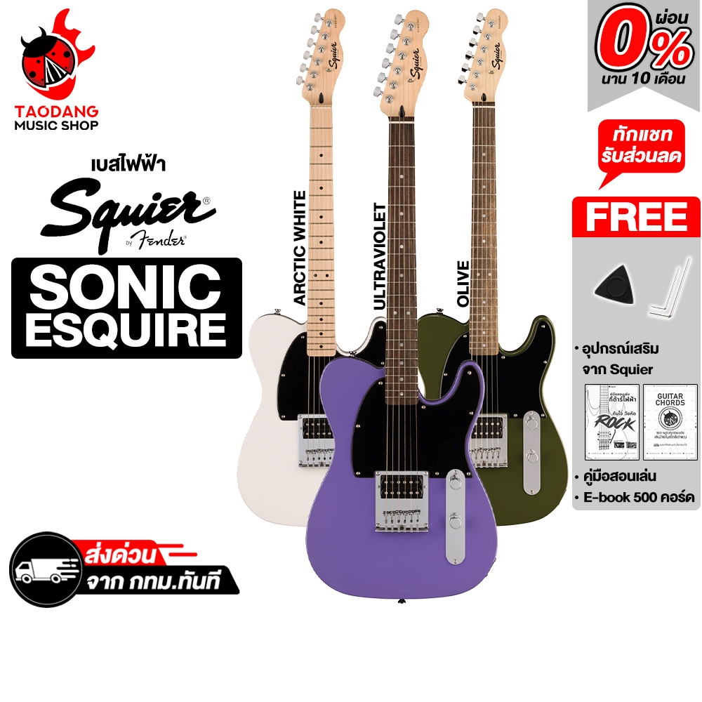 Squier Sonic Esquire  Series  กีต้าร์ไฟฟ้า Squier  Electric Guitar - เต่าแดง