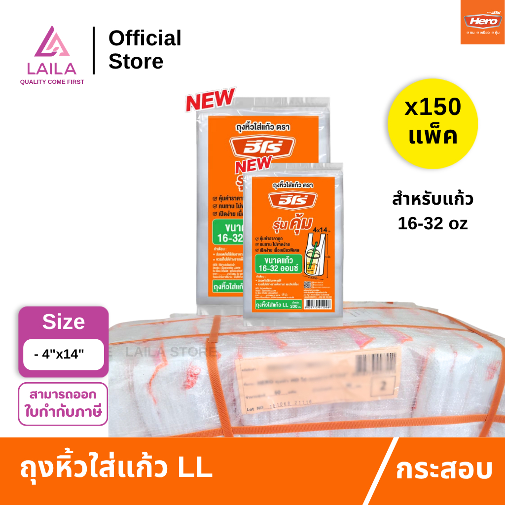[ยกกระสอบ] ถุงหิ้วแก้วLL ขนาด 4x14นิ้ว 200กรัม ตรา Hero