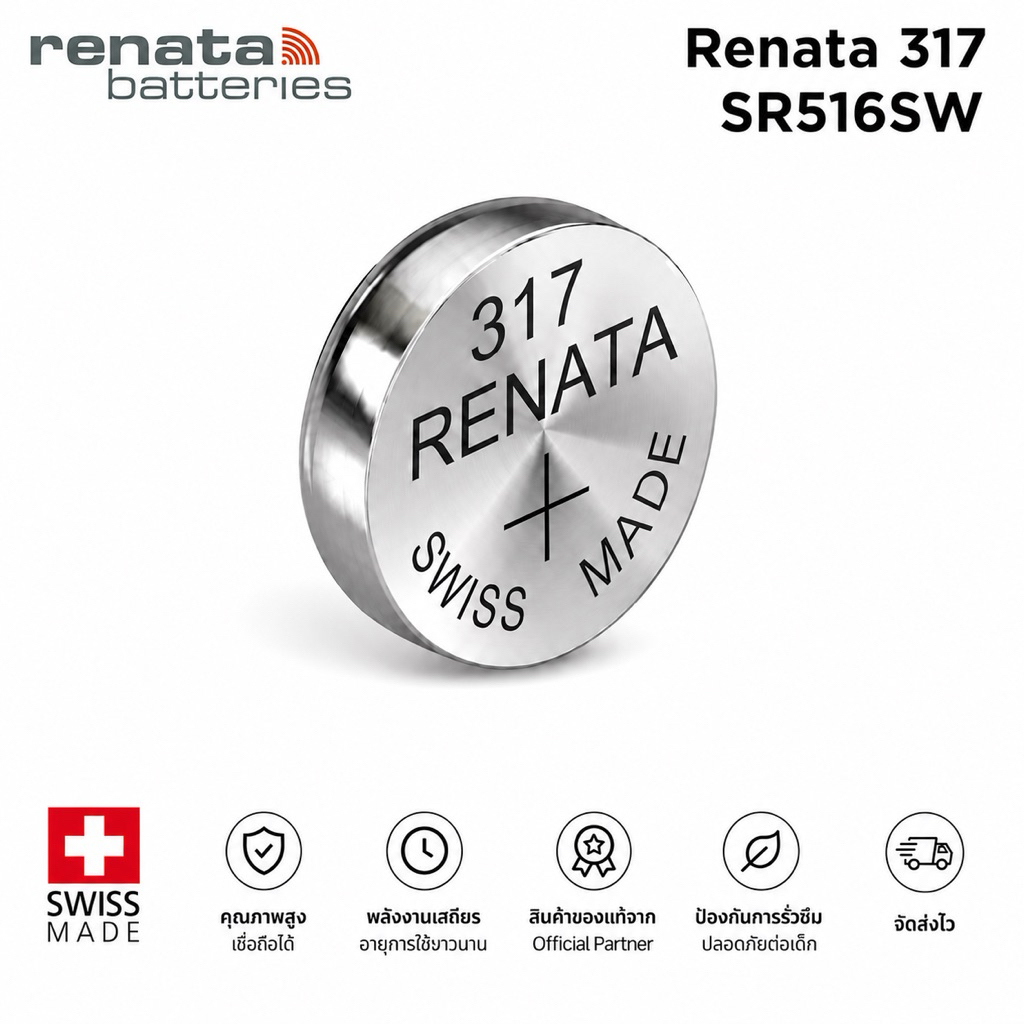 ถ่านกระดุม Renata 317 หรือ SR516SW (แพ็คละ 1 ก้อน)