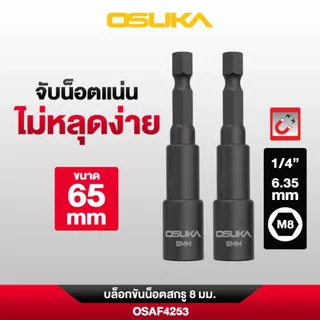 OSUKA บล็อกขันน็อตสกรู(2 ชิ้น) หลายขนาด 8MM./10MM.