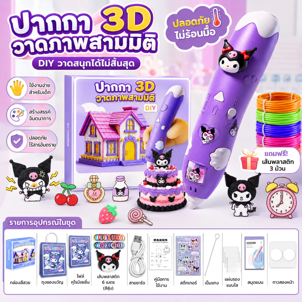 💜ส่งไว💜ปากกาพิมพ์ 3D Sanrio พิมพ์แบบไม่ร้อนมือ อุณหภูมิต่ำ ของเล่นเด็ก วาดภาพ 3 มิติ ของเล่นเสริมทักษะ