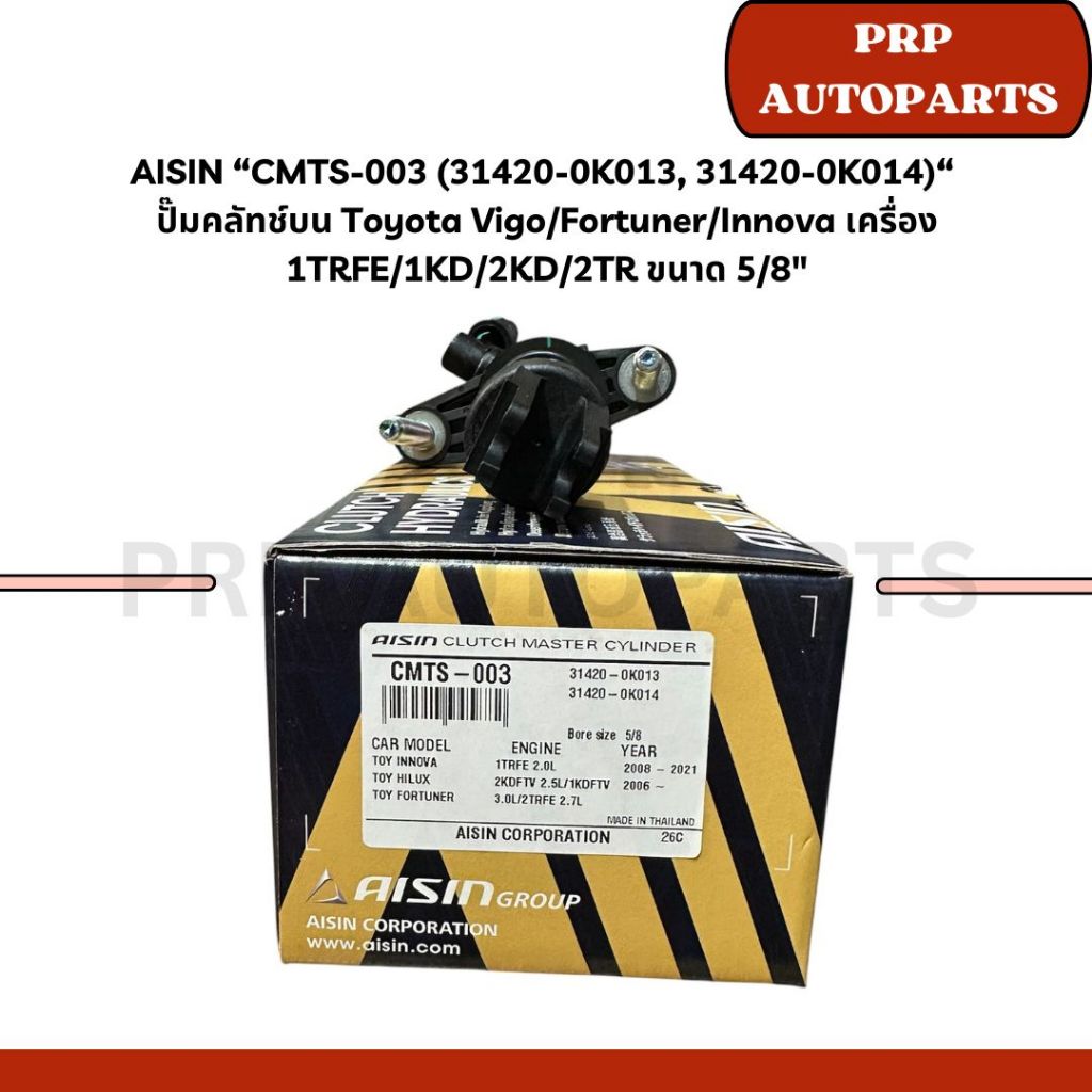AISIN “CMTS-003 (31420-0K013, 31420-0K014)“  ปั๊มคลัทช์บน Toyota Vigo/Fortuner/Innova เครื่อง 1TRFE/