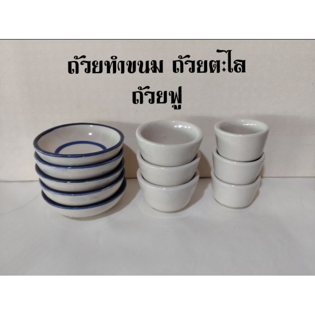 ถ้ายทำขนมถ้ายฟู ถ้วยตะไล  ถ้วยทำขนม