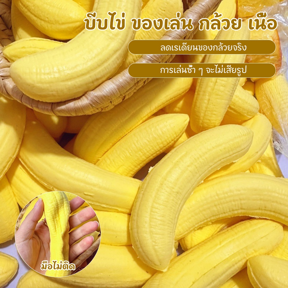 สกุชชี่กล้วยจำลองเนื้อนุ่มสุด นุ่มชื้นไม่ติดฝุ่น สกุชชี่ขนมปังไอเดียสร้างสรรค์ ของเล่นคลายเครียด ปลดปล่อยอารมณ์