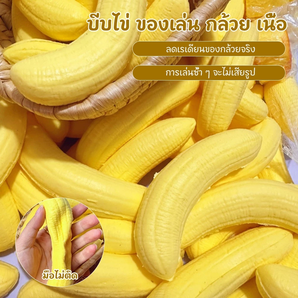 สกุชชี่กล้วยจำลองเนื้อนุ่มสุด นุ่มชื้นไม่ติดฝุ่น สกุชชี่ขนมปังไอเดียสร้างสรรค์ ของเล่นคลายเครียด ปลดปล่อยอารมณ์
