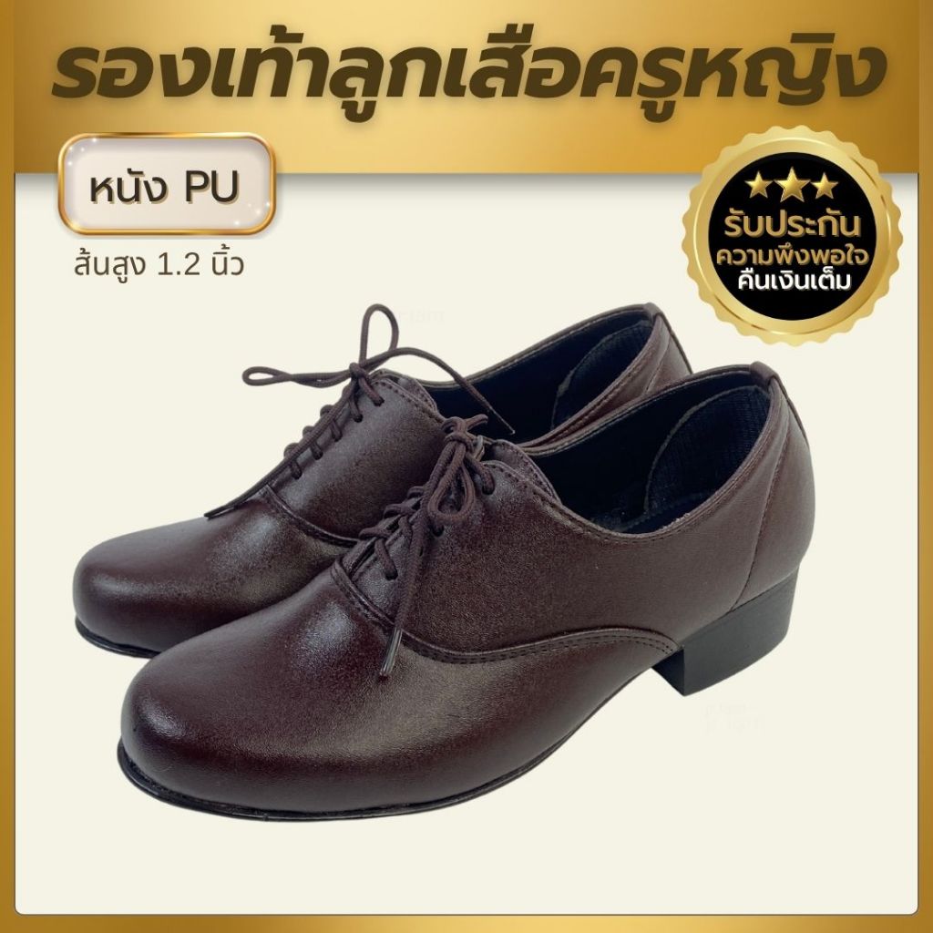 รองเท้าลูกเสือครูหญิง  สีน้ำตาล คัชชูลูกเสือครูหญิง ส้นสูง 1.2 นิ้ว