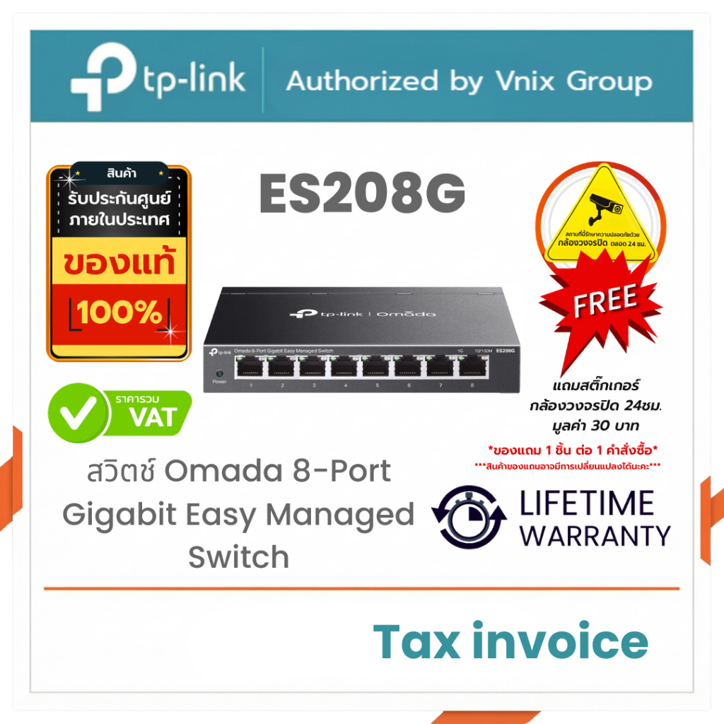 TP-Link ES208G สวิตช์ Omada 8-Port Gigabit Easy Managed Switch By Vnix Group