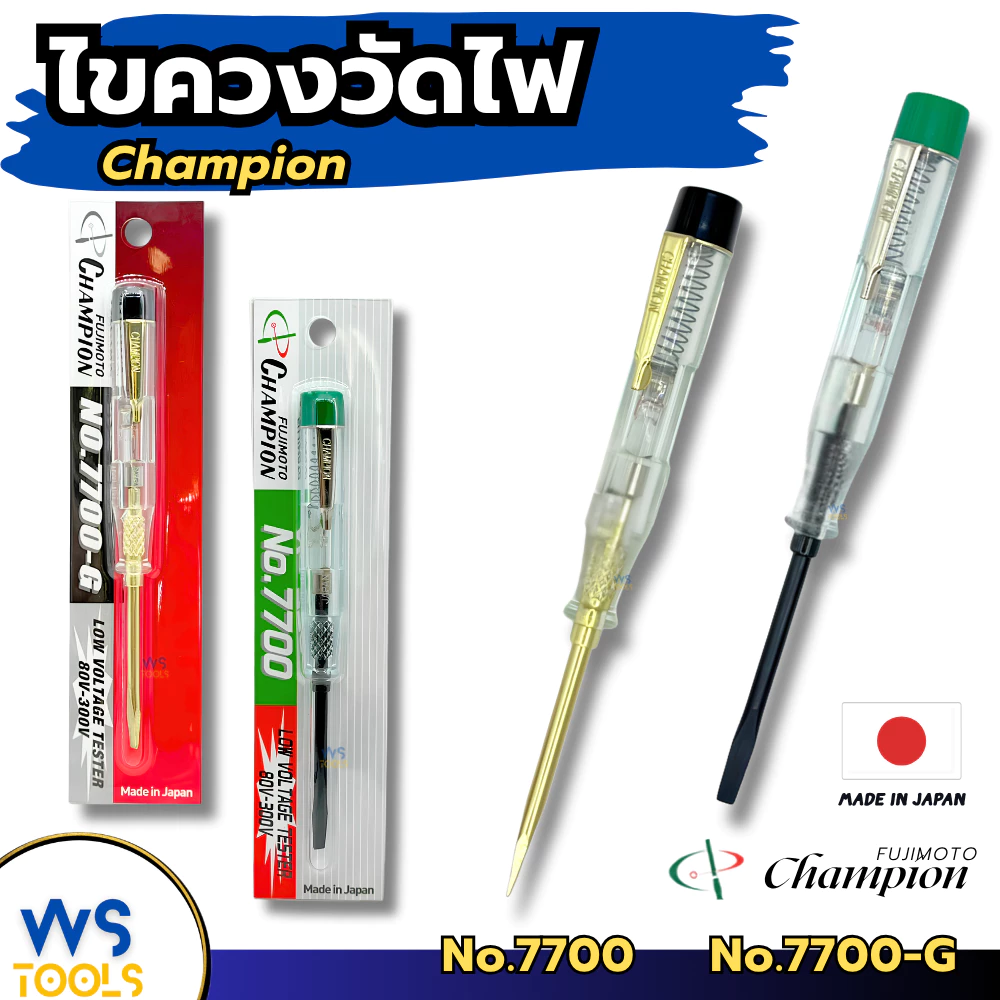 ไขควงวัดไฟ Champion ไขควงลองไฟ ไขควงเช็คไฟ (80-300V) NO. 7700-G / 7700 MADE IN JAPAN ไขควง