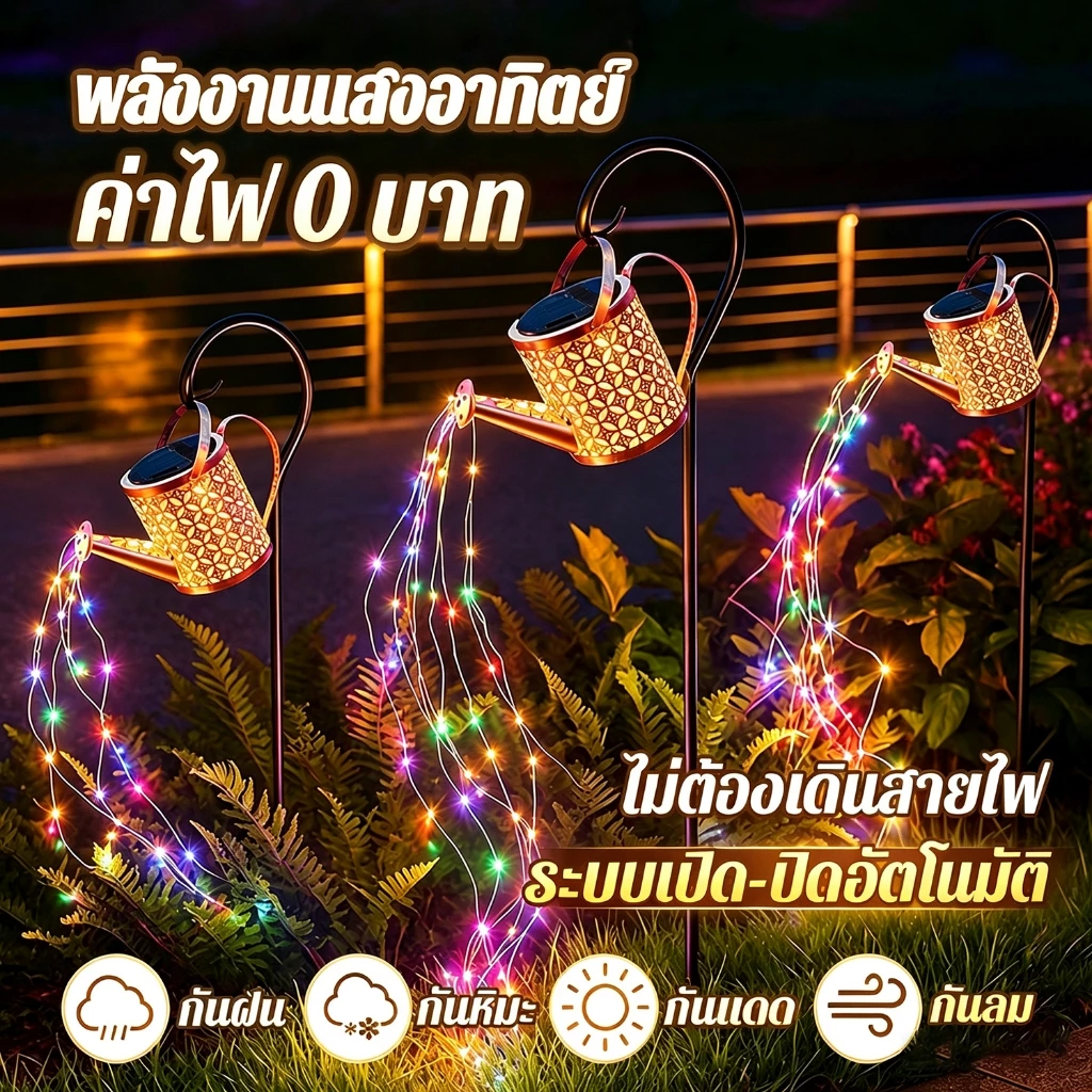 ไฟบัวรดน้ำวินเทจ LED กันน้ำ จัดตกแต่งสวนนอกบ้าน ไฟโซล่าเซลล์ solar light โคมไฟโซล่าเซลล์แต่ง