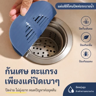 แผ่นซิลิโคนปิดท่อระบายน้ำ กรองเส้นผม กันกลิ่น กันแมลง แผ่นกรองท่อน้ำ อ่างล้างหน้า ห้องน้ำ ห้องครัว ซิลิโคนนิ่ม ยึดเกาะแน