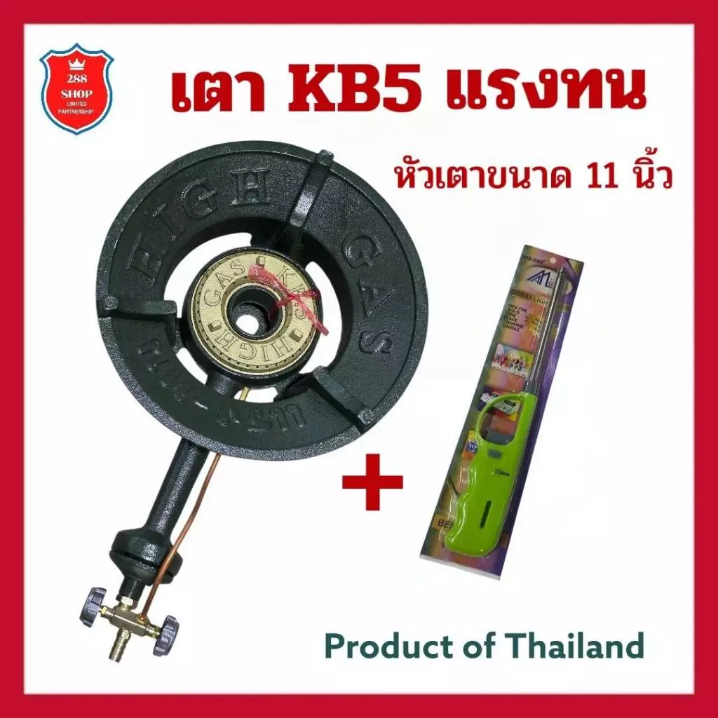 เตาKB5 เตาแก๊สเตาแม่ค้า หัวเตา 11นิ้ว เตาหัวเร่ง