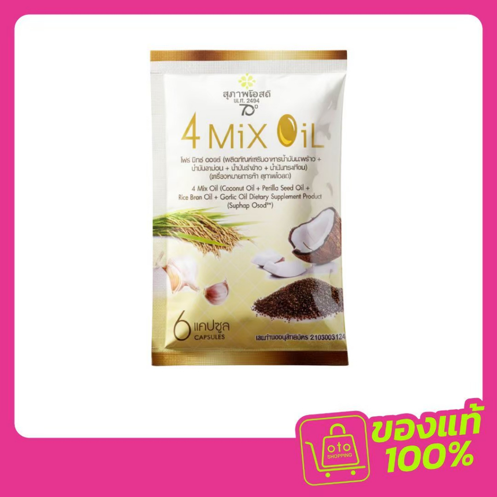 4MIX OIL แบบพกพา 1 ซอง (บรรจุ 6 แคปซูล)