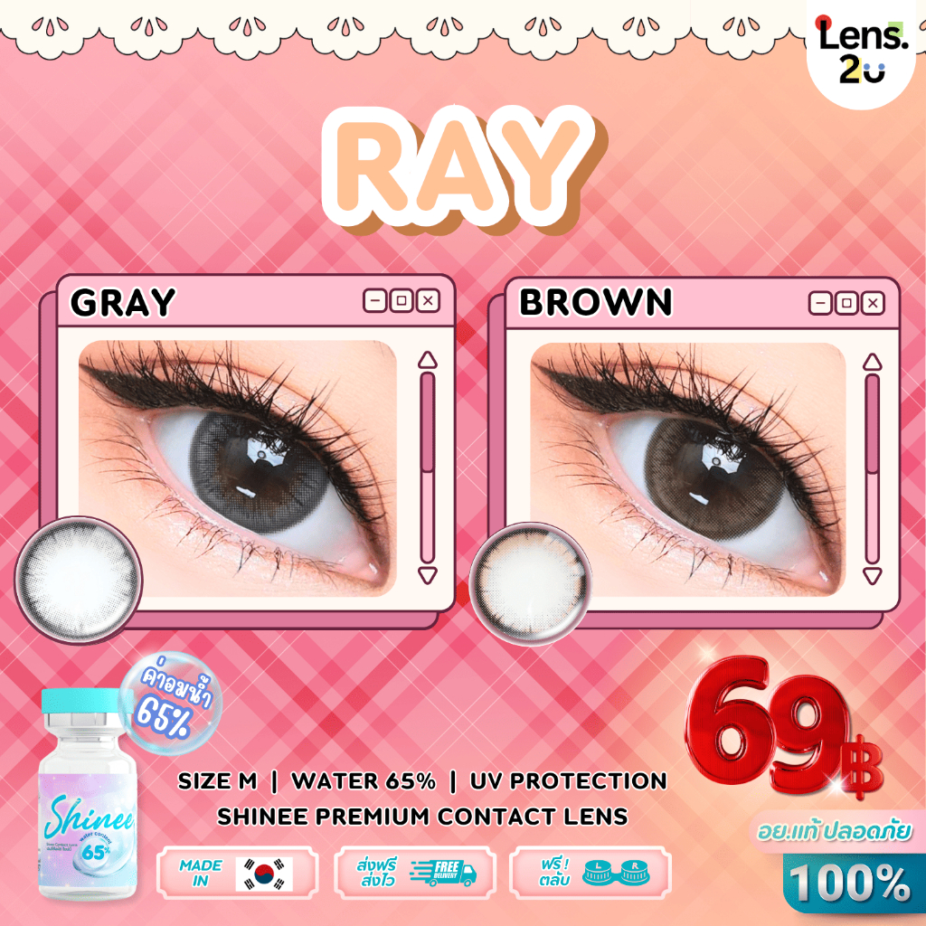 Shineelens Ray คอนแทคเลนส์ ตาหวานละมุนสุด
