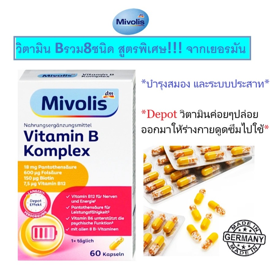 วิตามินบีรวม Mivolis Vitamin B Komplex Depot จากประเทศเยอรมัน