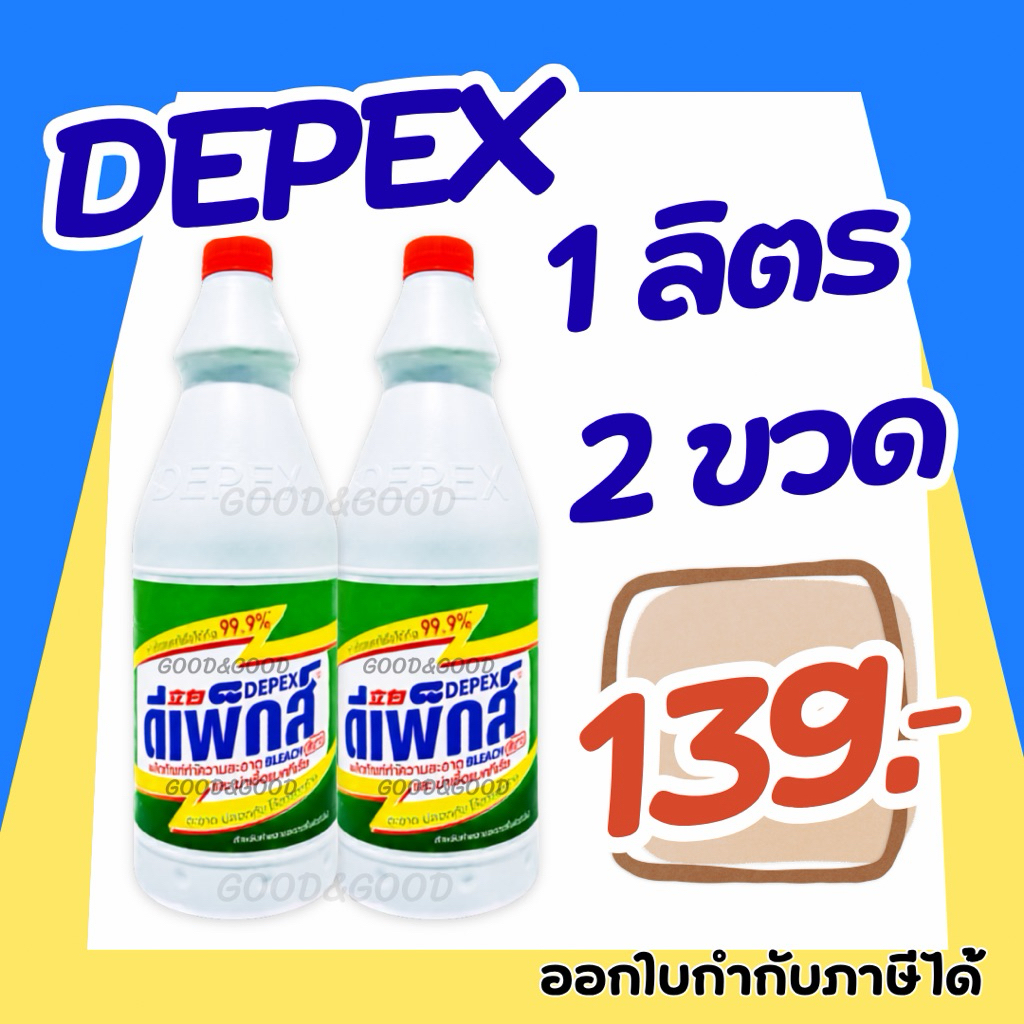 Depex ดีเพ็กส์ ขนาด500ml.,1L.,3.8L./ขวด น้ำยาขจัดคราบมาเลย์ (สูตรเข้มข้น) น้ำยาซักผ้าขาวมาเล🔥ฉลากไทย นำเข้าถูกต้อง